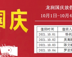 深圳市18新利吧彩印机械设备有限公司国庆安排