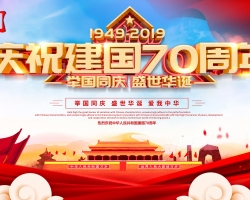 18新利吧国庆放假通知