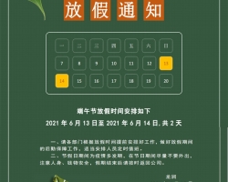深圳18新利吧2021端午节放假通知