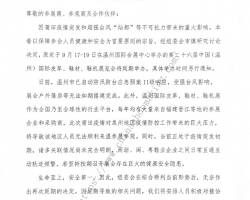 第二十六届中国（温州）国际皮革、鞋材、鞋机展延期公告