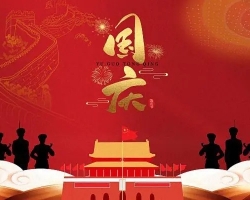 2022年国庆节放假通知——及18新利客服放假期间机器保养温馨提示：