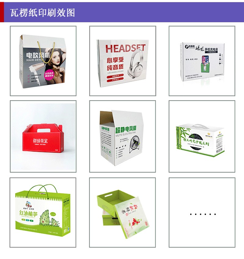 瓦楞纸白底彩印_包装盒、礼品盒、平口纸箱等印刷