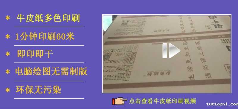 牛皮纸印刷机_多色牛皮纸印刷_1分钟30米精确印刷-18新利吧
