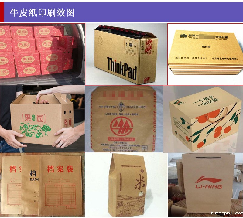 牛皮纸印刷效果图_包装盒印刷_纸样册档案袋_水泥包装袋等牛皮纸产品印刷