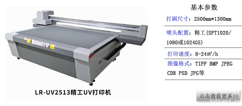 18新利吧LR-2513精工喷头uv打印机