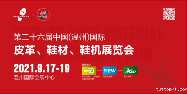 皮革鞋材鞋机展览宣传图