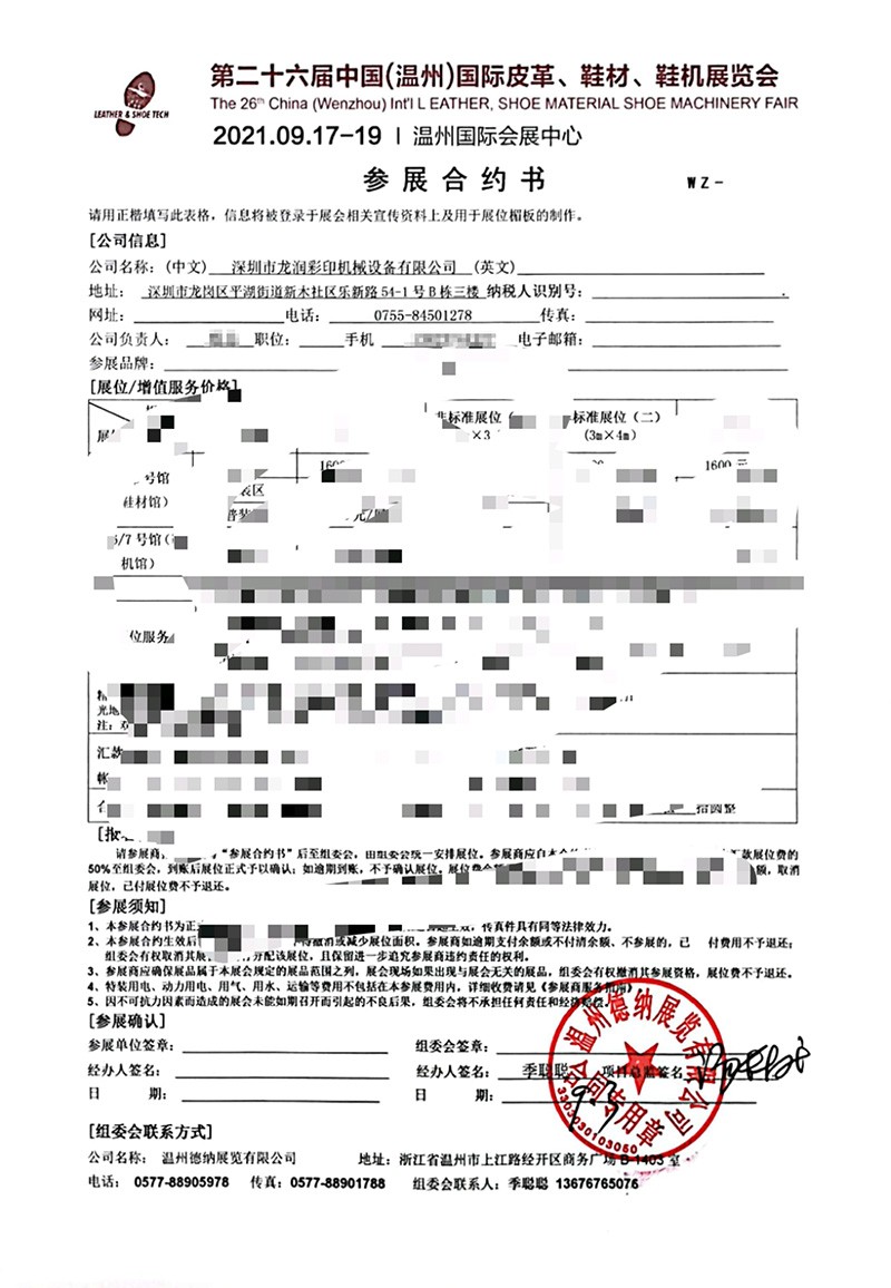 18新利吧参展中国（温州）国际皮革、鞋材、鞋机展合约书
