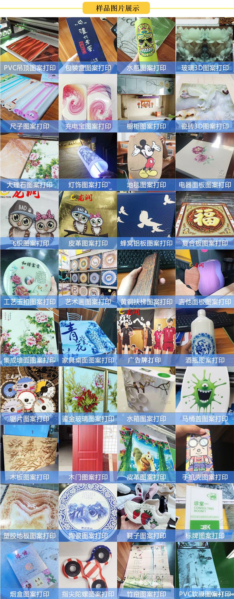 uv打印机在产品上应用，部分客户打样图