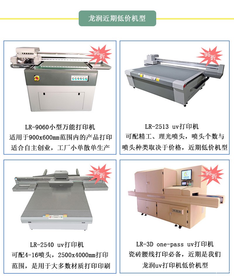 18新利吧低价机型，18新利吧近期uv打印机95折活动设备