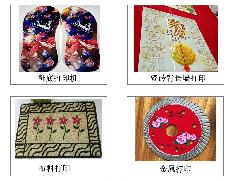 9060uv万能打印机可以在鞋底打印机图案花纹文字等,也可以在瓷砖上打印,能有3d效果用于背景墙,也能够在布料上打印,金属材质打印等 9060uv万能打印机可以在鞋底打印机图案花纹文字等,也可以在瓷砖上打印,能有3d效果用于背景墙,也能够在布料上打印,金属材质打印等