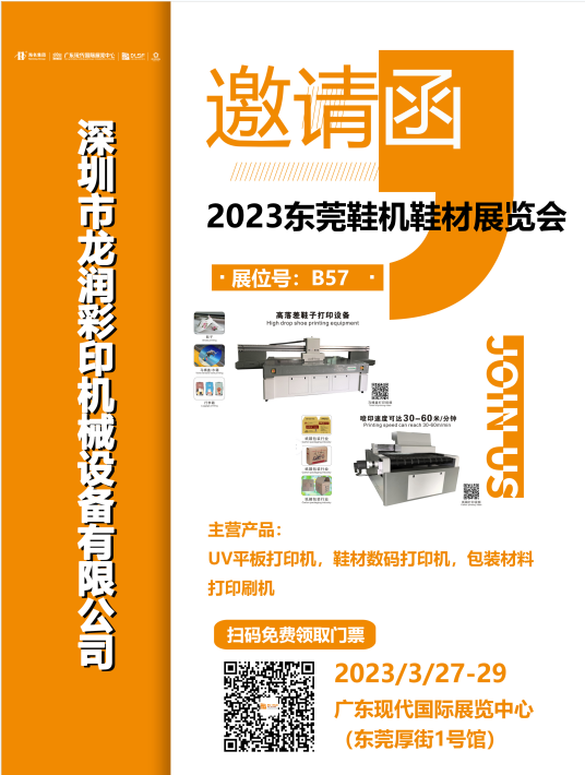 uv打印机,鞋子打印机,纸箱无版印刷机,uv彩印机,uv打印机厂家,纸箱无版打印机，玩具印花机，岩板玻璃3D打印机，纸箱高速打印机，岗石uv打印机，玩具uv打印机，玻璃浮雕数码印刷机，纸箱快速打印机，纸箱数码打印机，岗石喷墨打印机，高落差打印机，3d图案直喷机